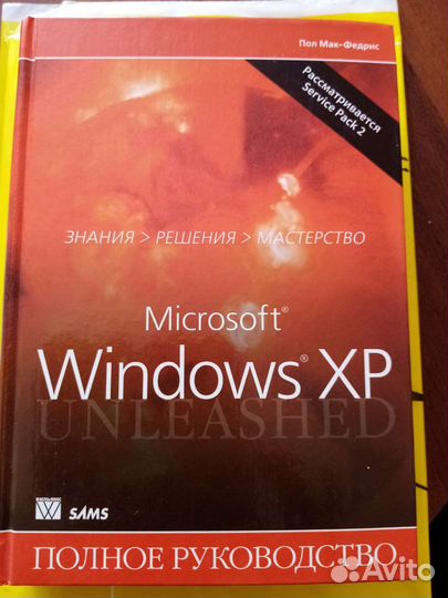 Полное руководство Windows XP