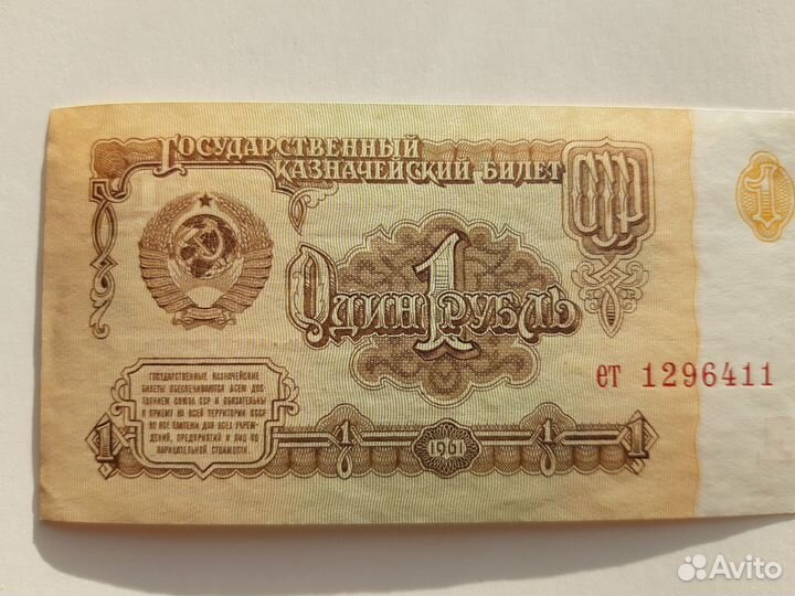 Банкнота СССР один рубль