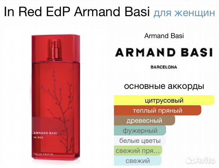 Armand Basi In Red edt 100 мл (остаток 90 мл)
