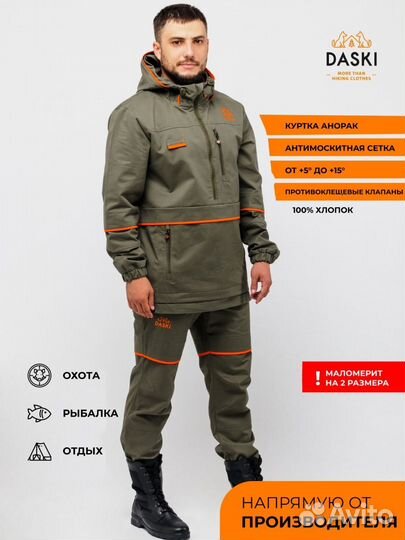 Костюм мужской adventure