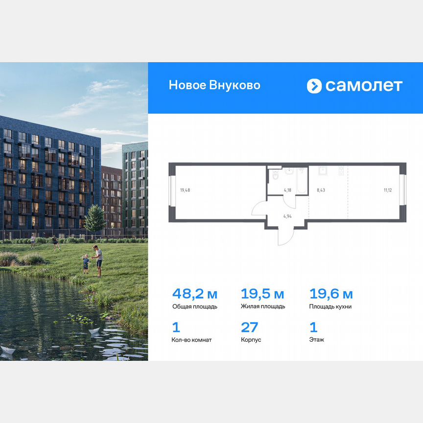 1-к. квартира, 48,2 м², 1/8 эт.