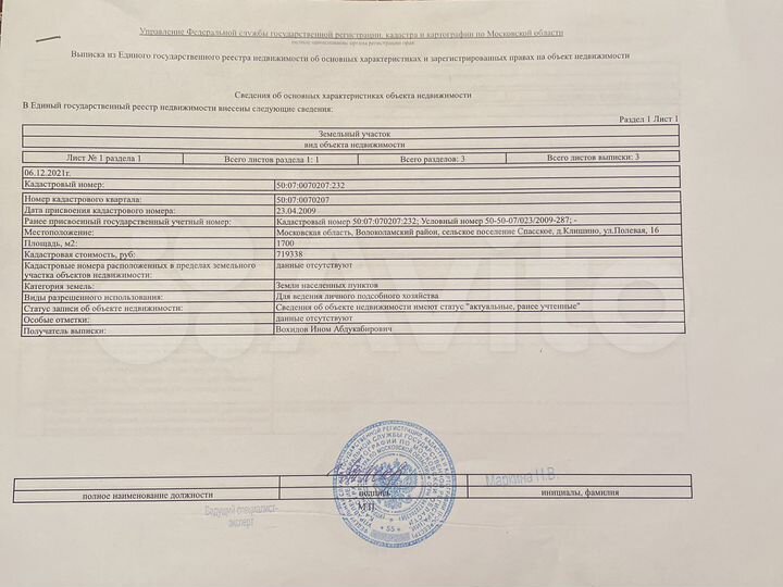 Участок 17 сот. (ИЖС)