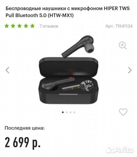 Беспроводные наушники hiper TWS HTW-MX1