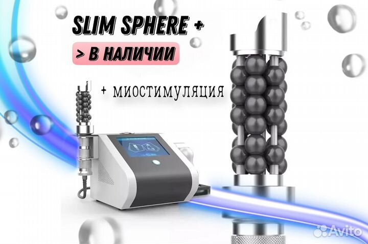 Аппарат для лица и тела slim Share