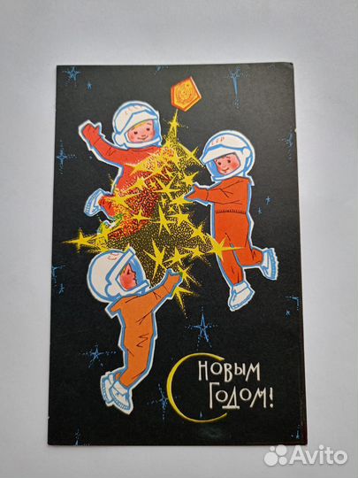Открытка СССР С новым годом 1966, космонавты