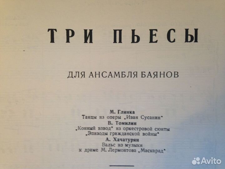 Ноты для ансамблей баянистов