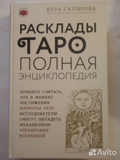 Книги по таро
