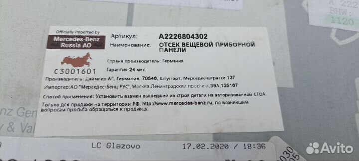 Вещевой ящик Mercedes Benz A2226804302