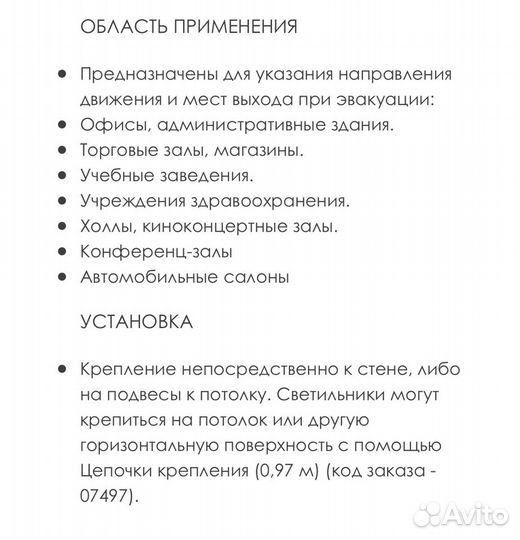 Аварийный светильник светодиодный