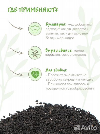 Семена черного тмина