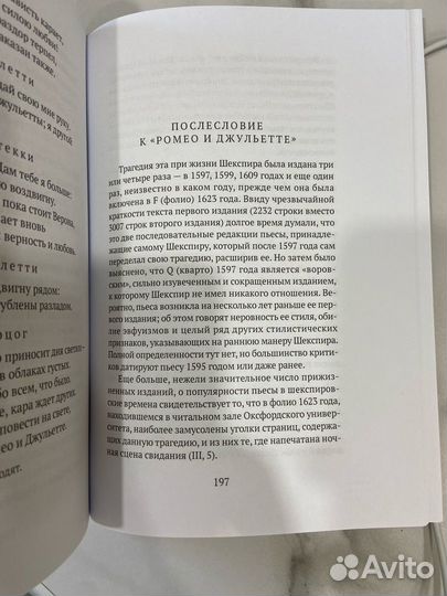 Ромео и Джульетта