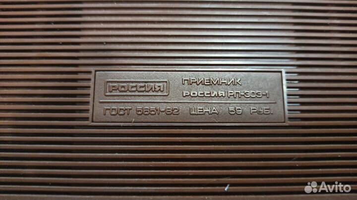 Радиоприемник Россия рп-303-1