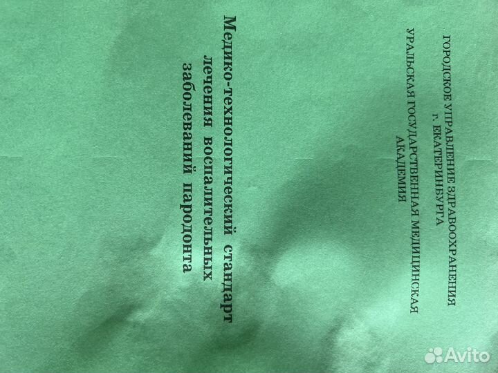 Литература по медицине