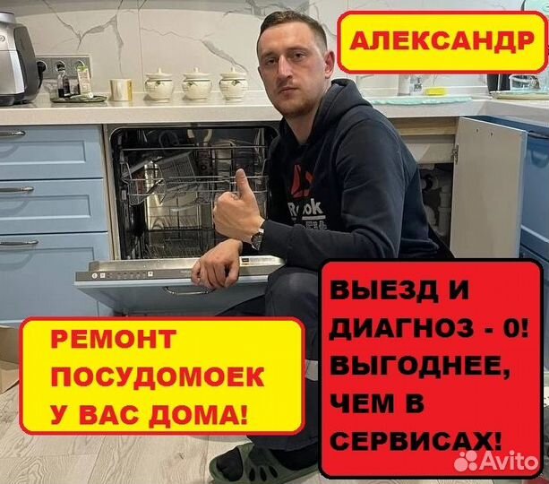 Ремонт посудомоечных машин на дому