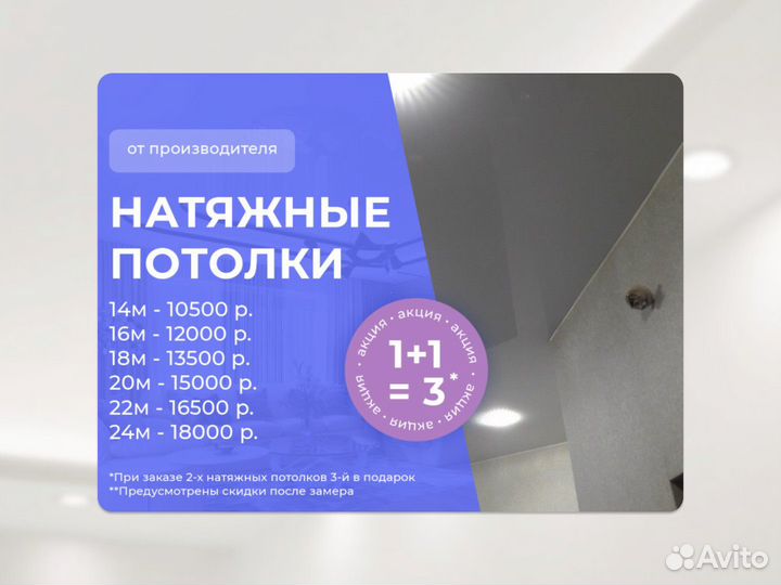 Натяжной потолок