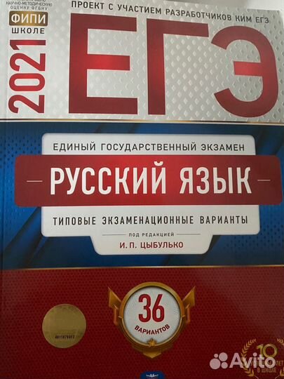 Сборник егэ русский язык