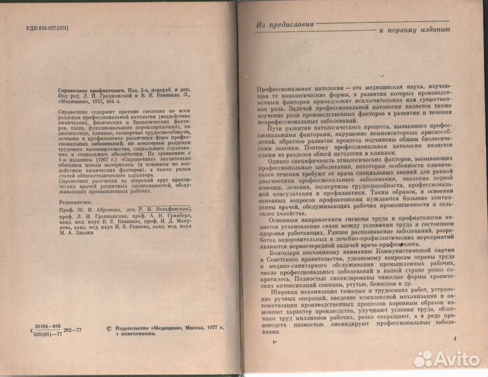 Справочник профпатолога