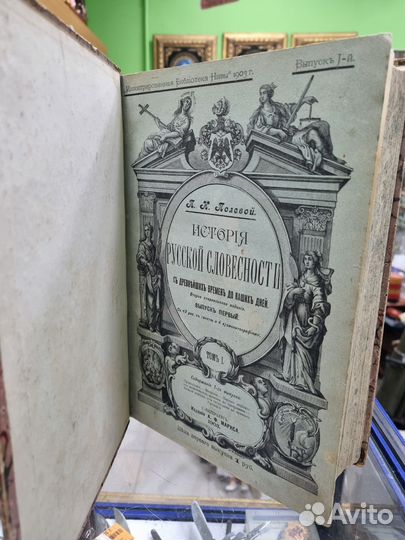 П Н Полевой История Русской Словесности Издание