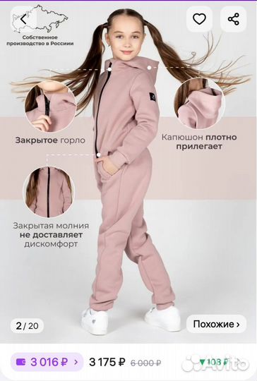 Комбинезон с начесом 134