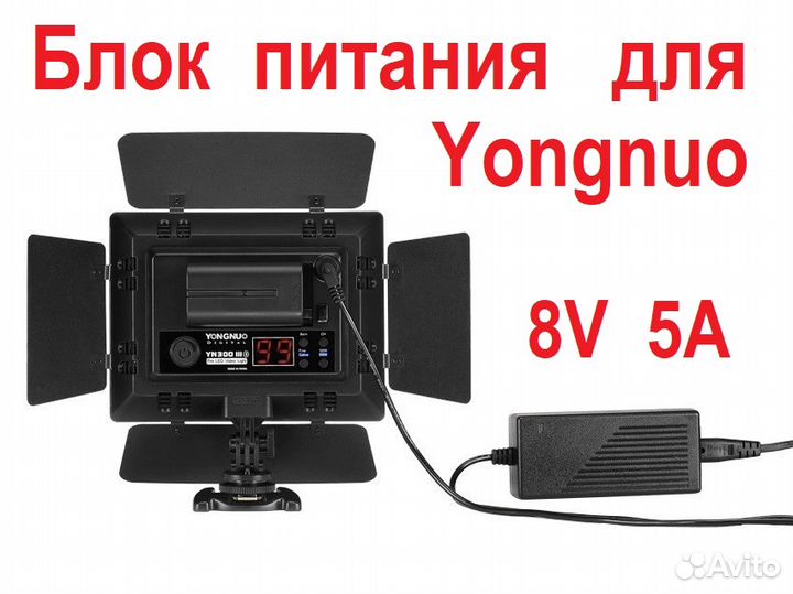 Блок питания на видеосвет Yongnuo с 220V на 8V 5A