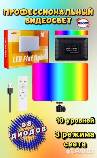 Видеосвет Панель сведиодная цветная Свет RGB