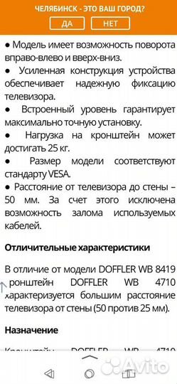 Кронштейн для телевизора