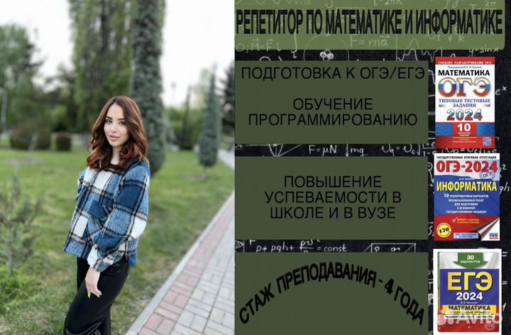 Репетитор по математике и информатике, огэ, егэ