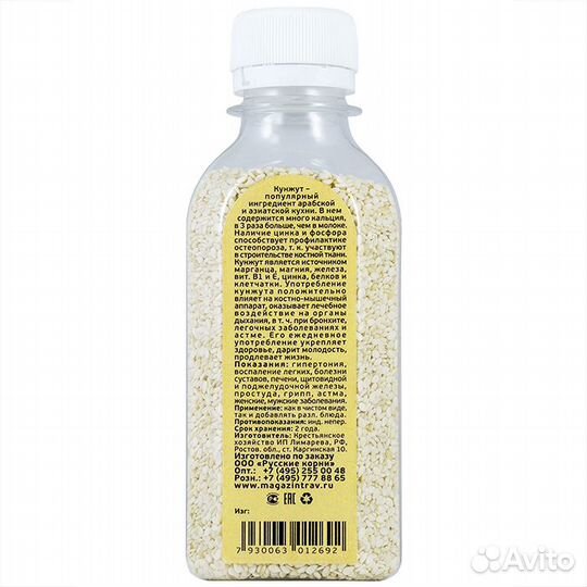 Кунжут белый семя, 85 гр