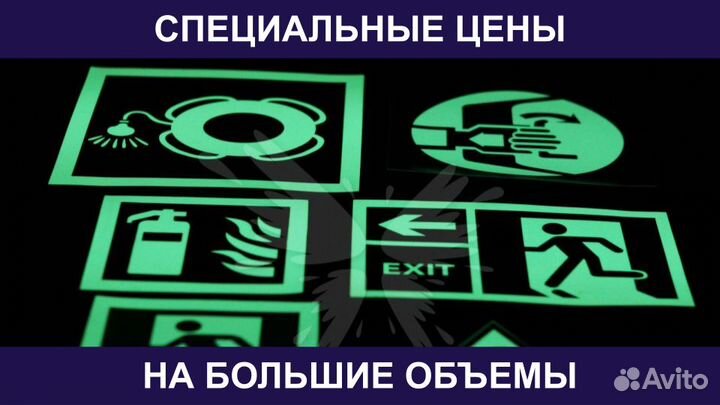 Наклейки Светящиеся На Фотолюминесцентной Пленке