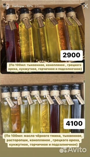 Набор сыродавленных масел по 100мл