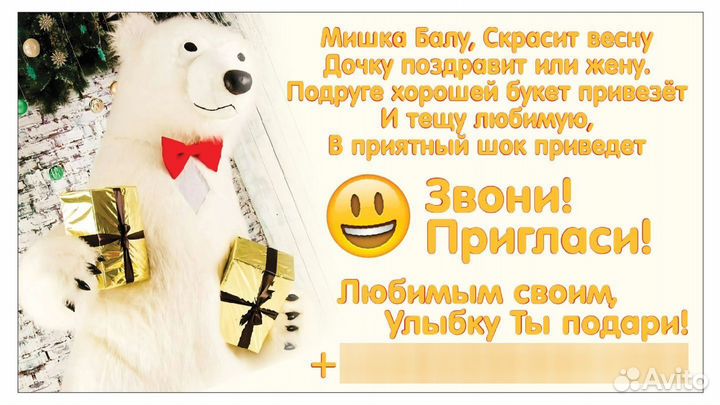 Белый мишка поздравление