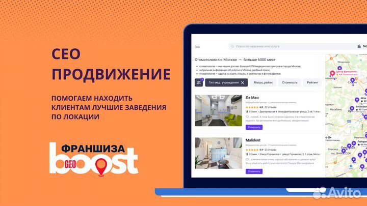 Готовый бизнес по франшизе GeoBoost