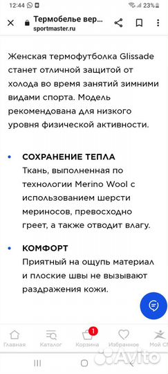 Термобелье женское меринос s m