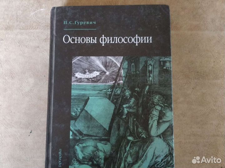 Основы философии