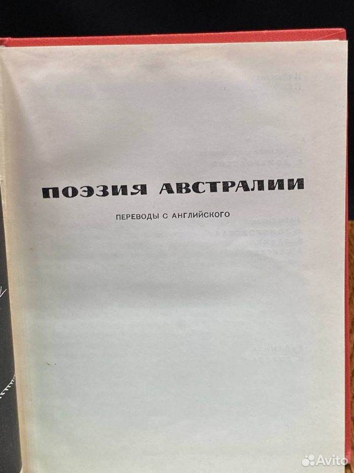 Поэзия Австралии