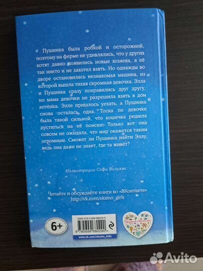 Котёнок Пушинка, или Рождественское чудоХолли Вебб