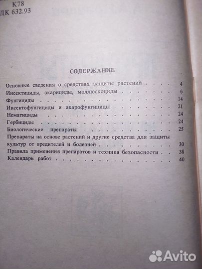 Книги Защита растений сад и огород Удобрения