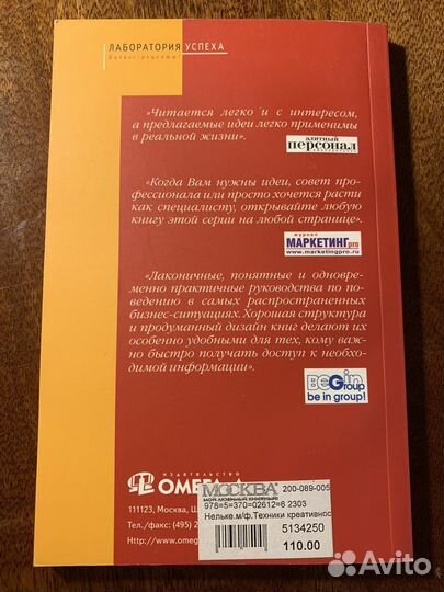 Книга «Техники креативности» бесплатно