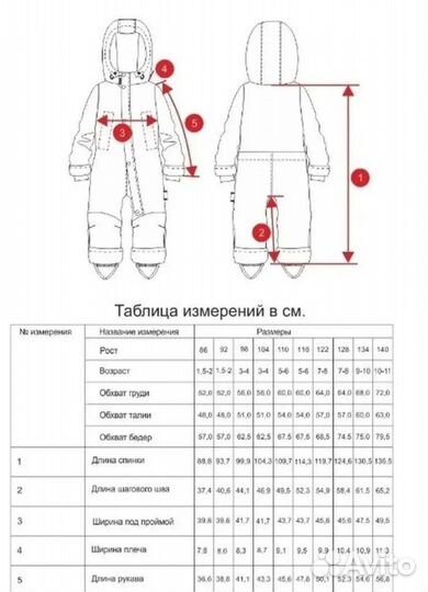 Зимний комбинезон р 92-98