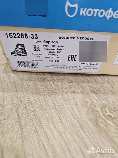 Ботинки Котофей 23