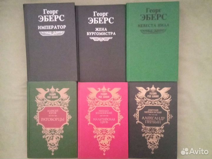 Исторические романы