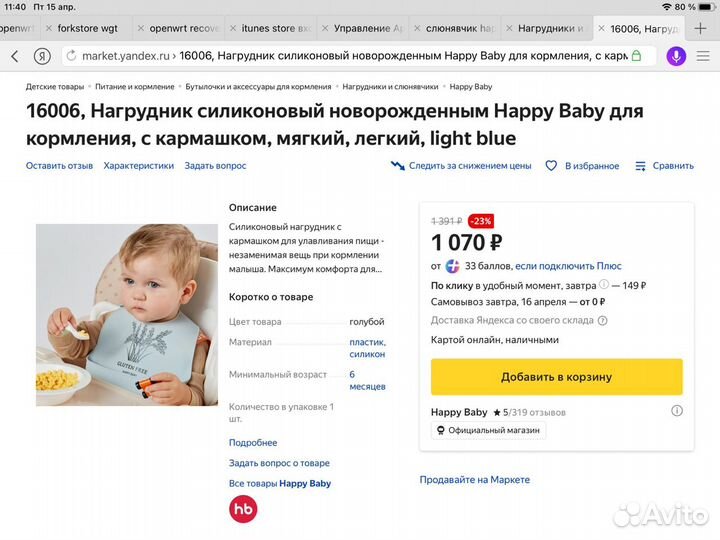 Слюнявчик силиконовый