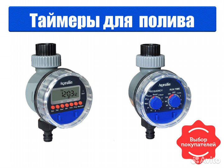 Автоматический шаровый таймер для полива