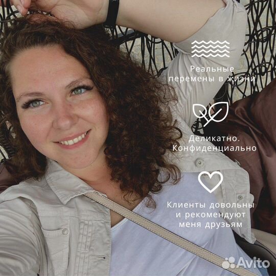 Консультация психолога