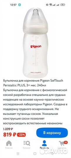 Pigeon бутылочка