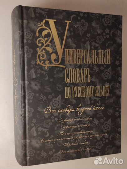 Словари русского языка Ожегова и другие
