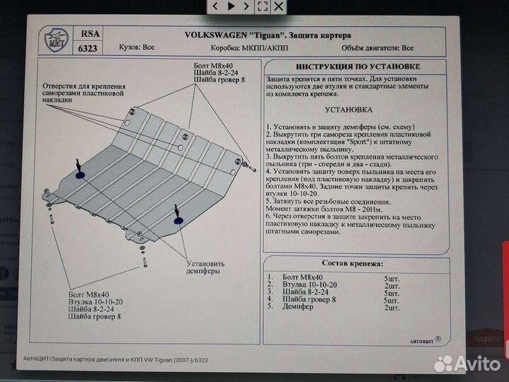 Защита картера Tiguan 07