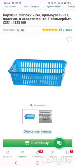 Корзина органайзер