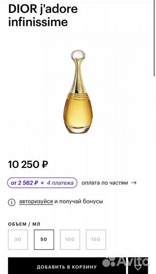 Jadore infinissime 50ml б/у