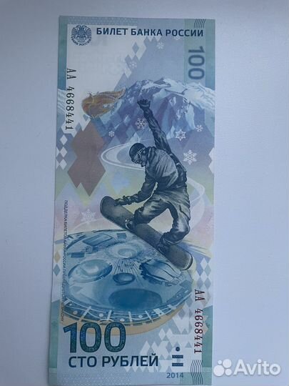Купюра 100 рублей олимпиада 2014